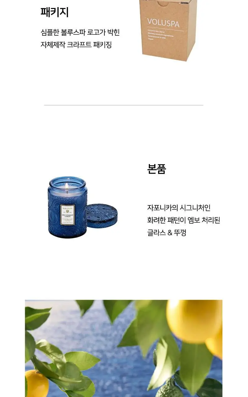 [신제품] 볼루스파 자포니카 메디터레이니언 레몬 M글라스 캔들 5.5oz 상세페이지 7